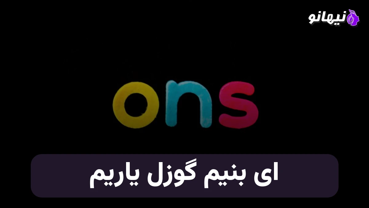 دانلود آهنگ ای بنیم گوزل یاریم با صدای زن ترکی